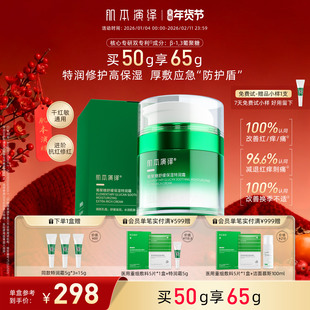 肌本演绎舒缓修护保湿特润霜水润敏肌β葡聚糖维护屏障受损清爽