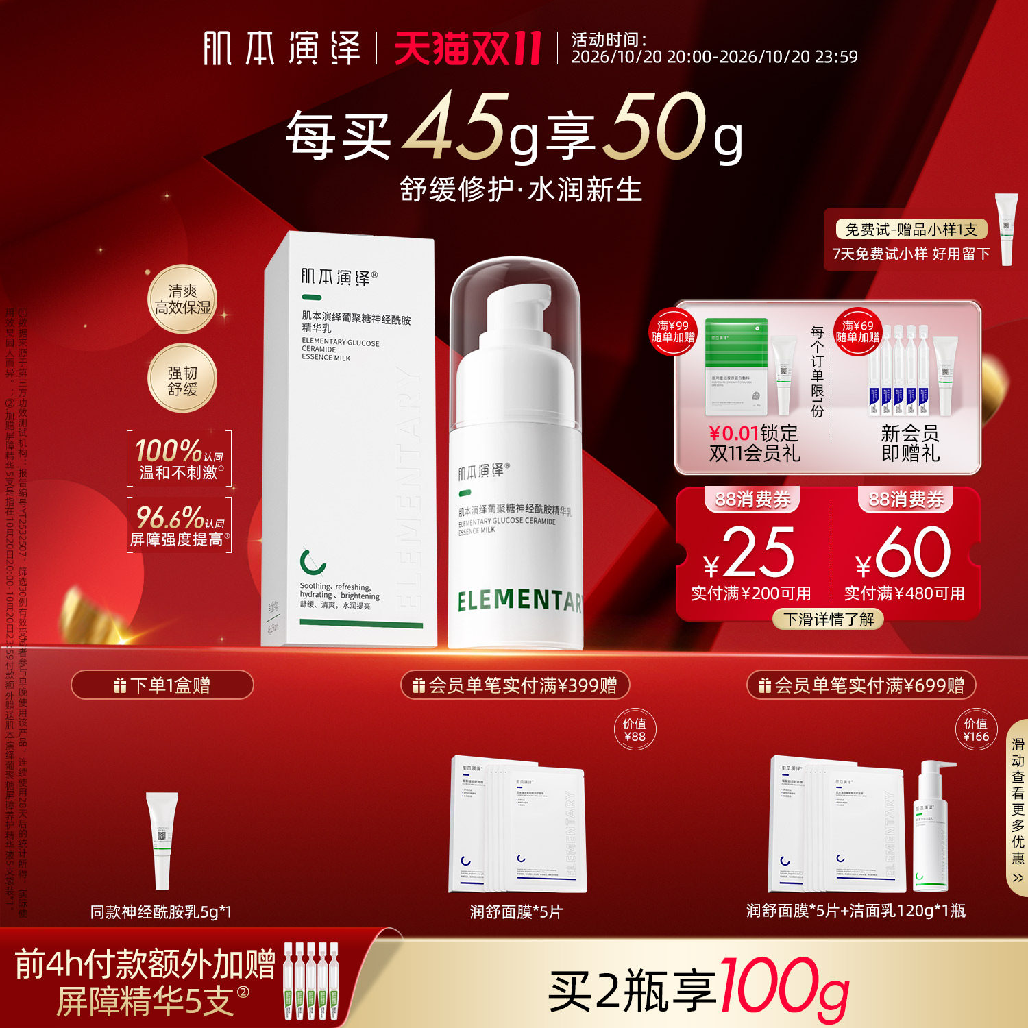 肌本演绎舒缓修护保湿补水神经酰胺精华乳液β葡聚糖敏肌受损屏障