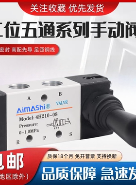 亚德客型手动阀 4H210-08 4H210-06 4H310-10 二位五通气缸控制阀
