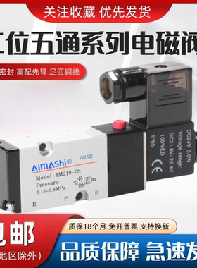 亚德客型板式电磁阀 4M210-08 4M310-08 4M310-10二位五通气阀24V