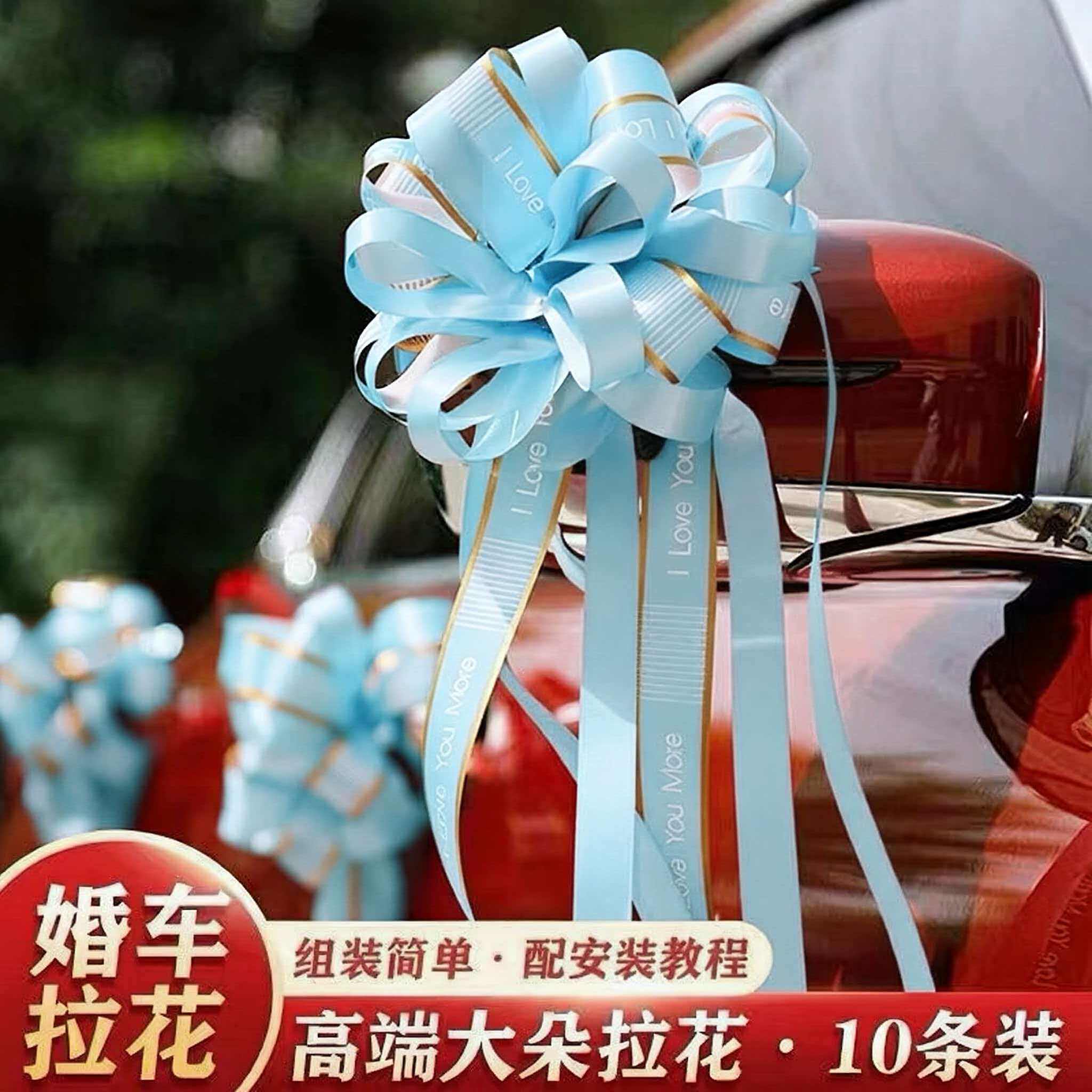 个性蓝色婚车拉花装饰结婚喜庆迎亲车队布置门把手丝带后视镜花球