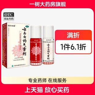 云南白药气雾剂喷雾60g+50g活血散瘀跌打损伤喷剂消肿止痛
