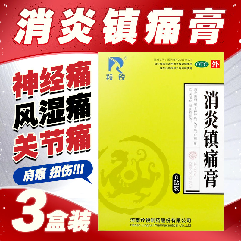 【羚锐】消炎镇痛膏4贴*2袋/盒