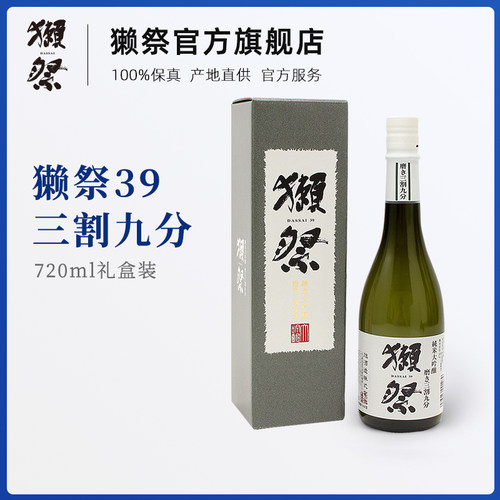 獭祭三割九分日本清酒720ml