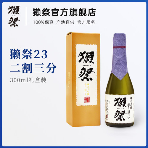 獭祭23二割三分纯米大吟酿洋酒