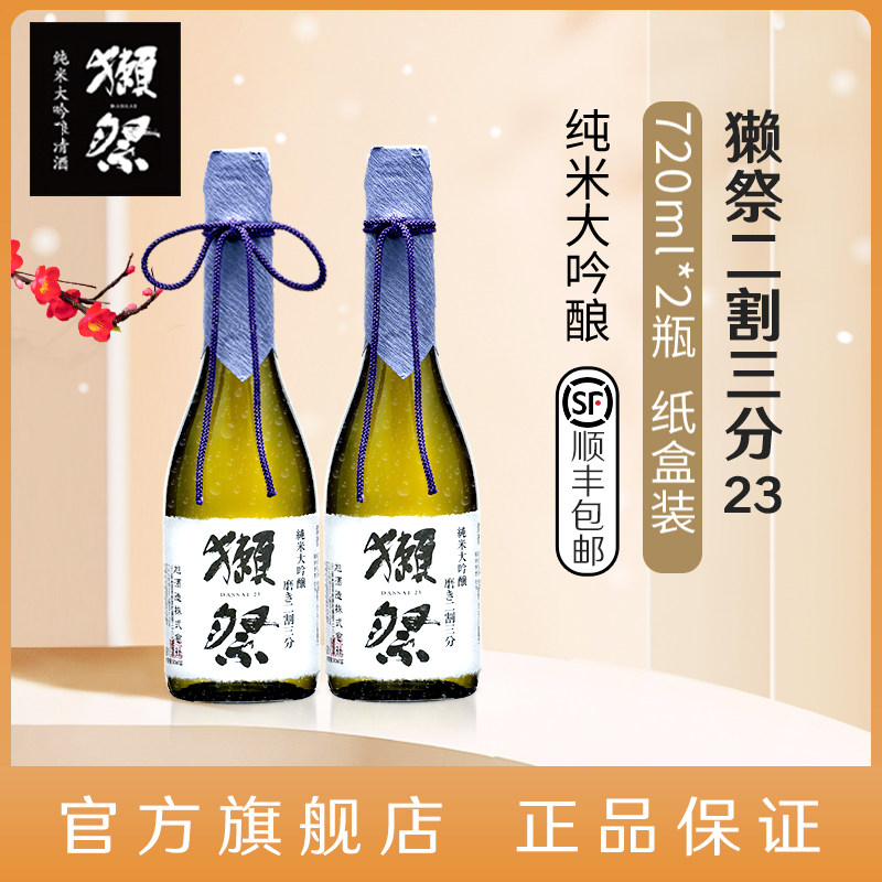 獭祭系列720ml瓶装纯米大吟酿