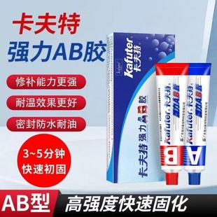 卡夫特AB胶强力万能电焊接剂耐高温修补陶瓷玻璃塑料大理石专用