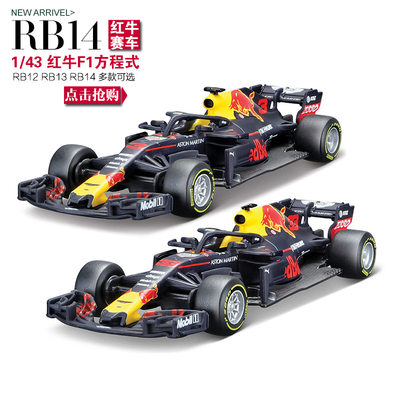 比美高1:43奔驰F1英菲尼迪2016红牛RB13 F1方程式赛车模型摆件