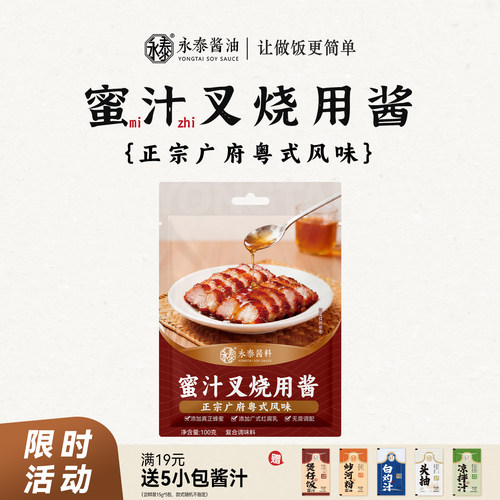 真蜂蜜蜜汁叉烧酱100g*4