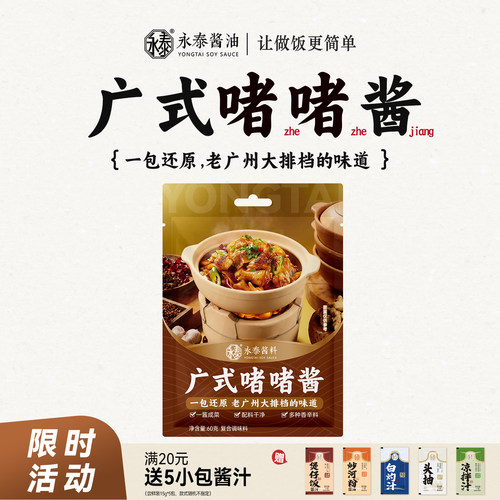 永泰广式啫啫酱60g*4甲鱼鸡煲酱
