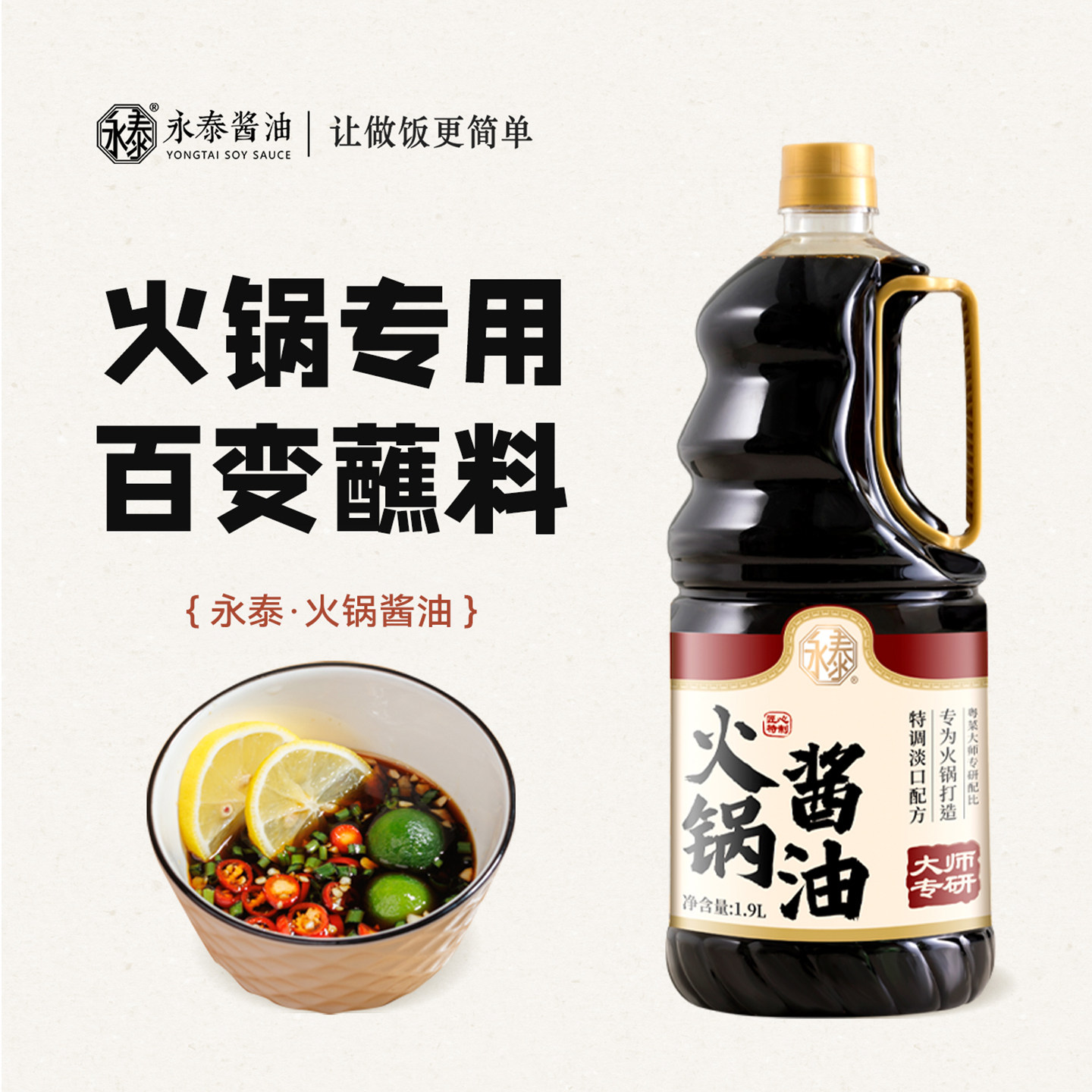 永泰火锅酱油1.9L豆捞酱油凉拌港式边炉煮汤减盐酱油商用火锅蘸料