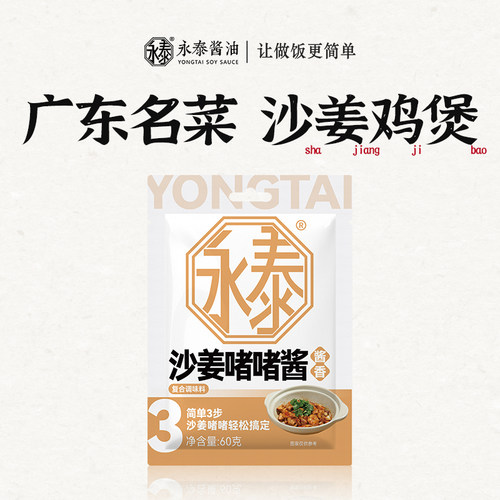 永泰沙姜啫啫酱啫啫煲酱商用