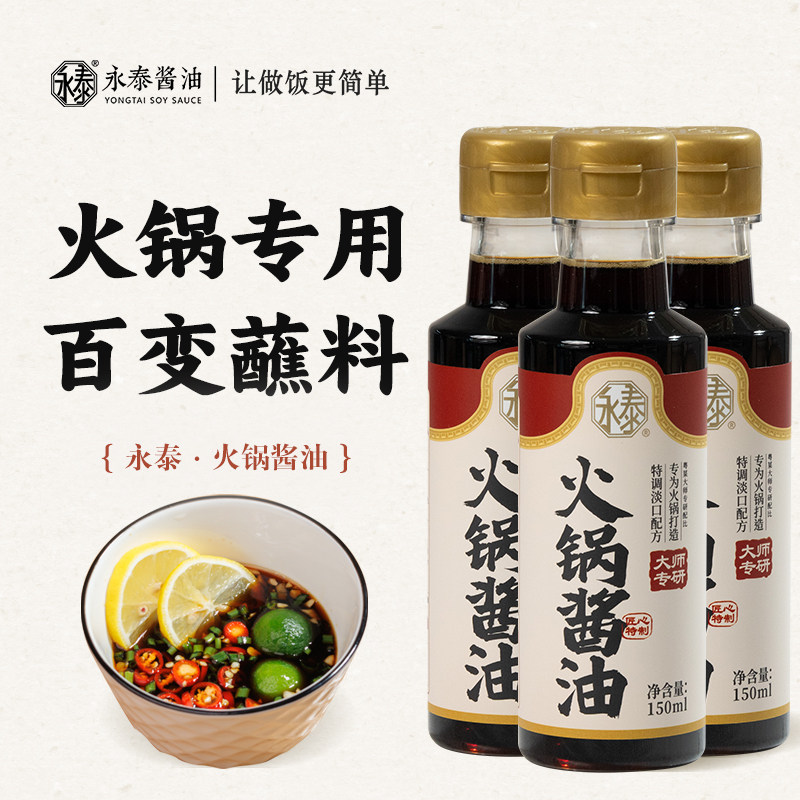 永泰火锅酱油l豆捞酱油蘸料