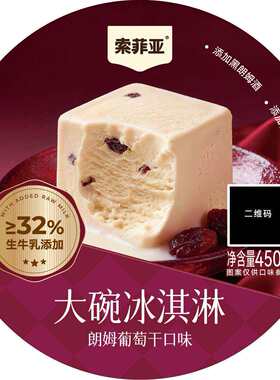 新品【包装升级】索菲亚冰淇淋朗姆牛奶提拉米冰糕大碗冰激凌雪糕