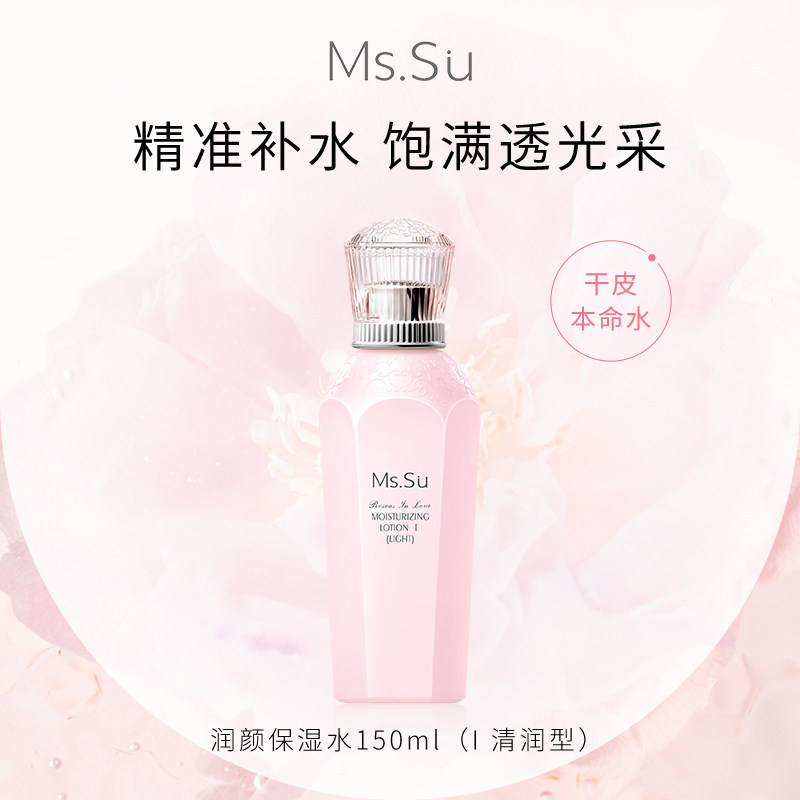 MsSu蜜愫日本进口绯色爱恋润颜保湿补水提亮氨基酸爽肤水官方正品