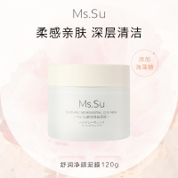 Ms.Su蜜愫清洁面膜舒润净颜泥膜深层清洁毛孔黑头粉刺涂抹式泥膜