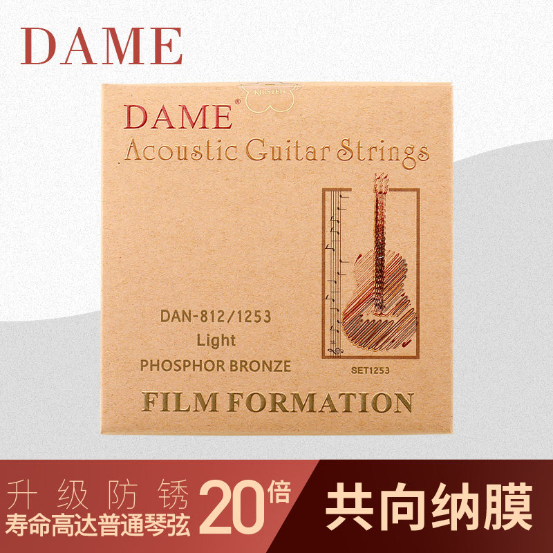 dame新款 戴蒙 dan-812 磷铜覆膜防锈 原声民谣吉他琴弦