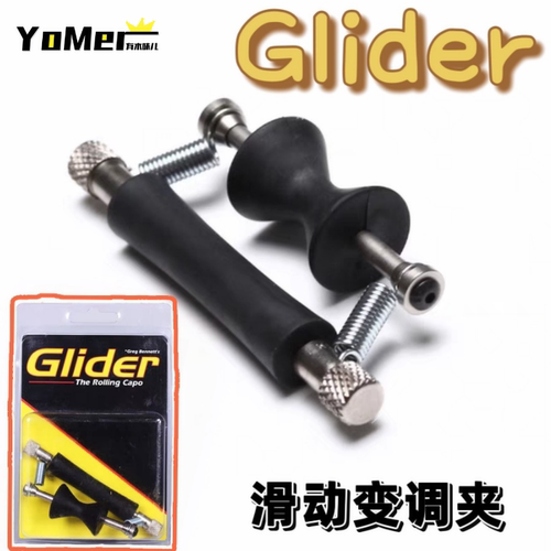 Yomer美产正品Glider Rolling Capo 移动 滑动变调夹 滑动变阻器