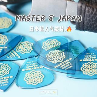 MASTER 8 |日产乐队吉他电吉他贝司JAZZ限量款拨片防滑耐磨砂收藏