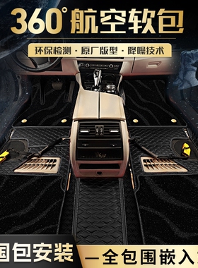 汽车360航空软包脚垫东南A5翼舞DX3DX5DX7菱悦V3菱致V5菱仕V6DX8S