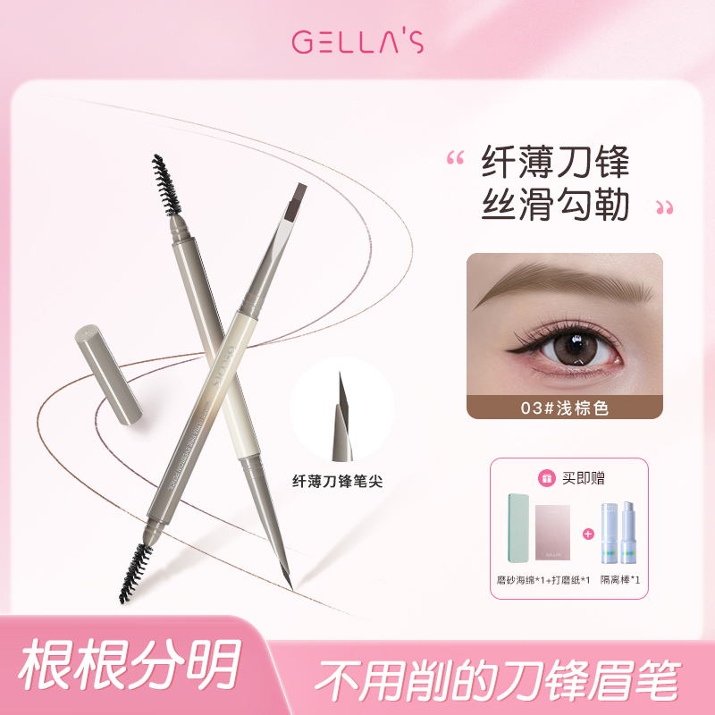 gellas刀锋极细眉笔砍刀形自动眉笔根根分明野生眉不脱色新手免削