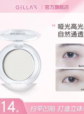 gellas单色哑光高光粉 提亮泪沟法令纹卧蚕自然立体细腻不显毛孔