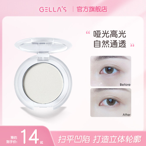 gellas单色哑光高光粉