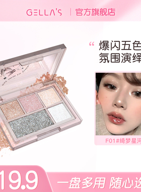 gellas珠光眼影盘五色清透碎钻爆闪亮晶晶牛郎高光卧蚕眼头提亮