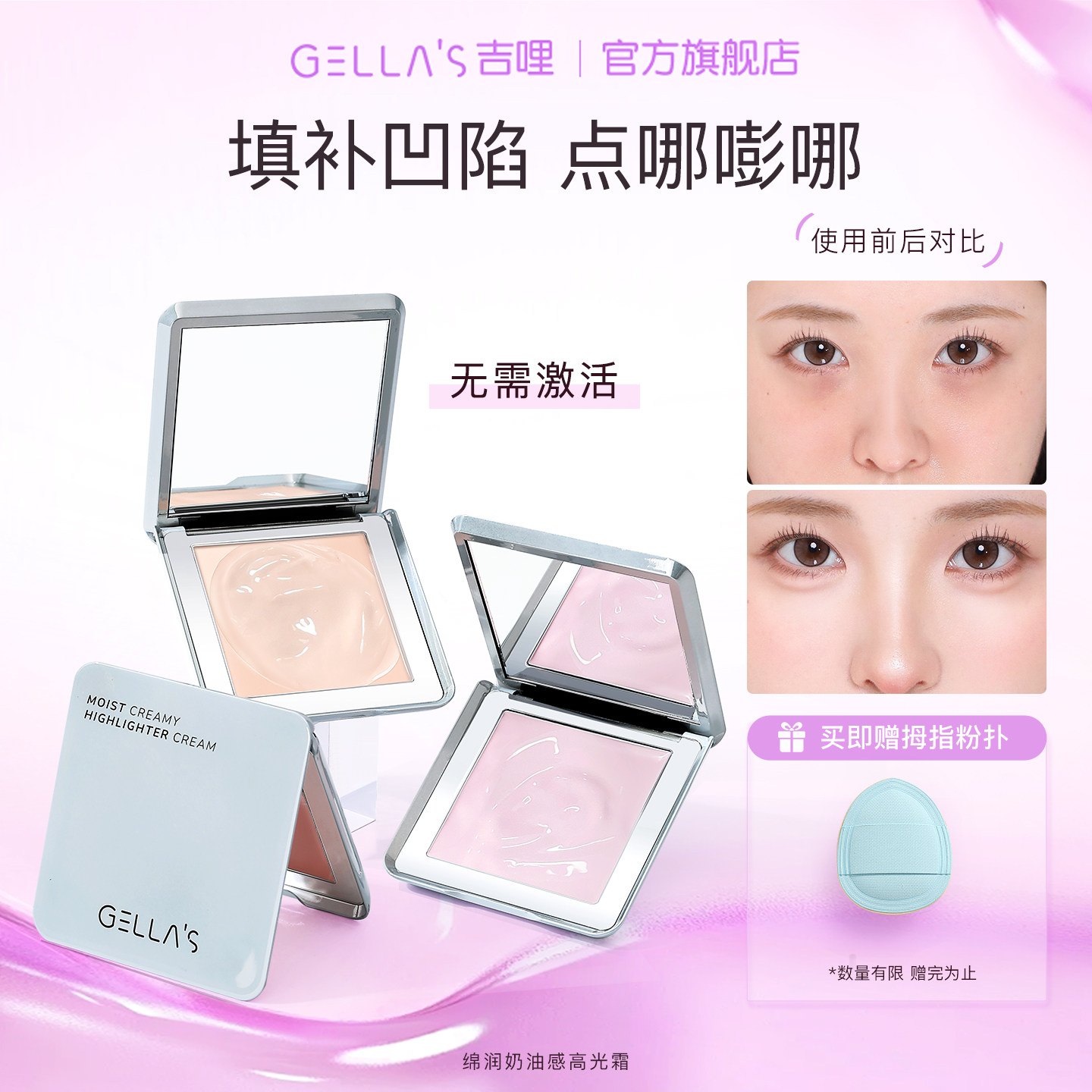 又润又扒脸吉哩gellas奶油高光霜图片