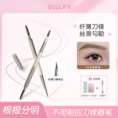 【买2-5】gellas刀锋极细眉笔