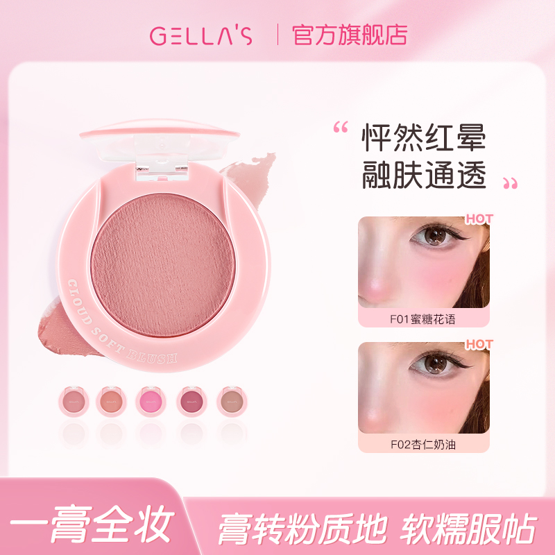 奶杏蜜瓜色~gellas小飞碟腮红泥
