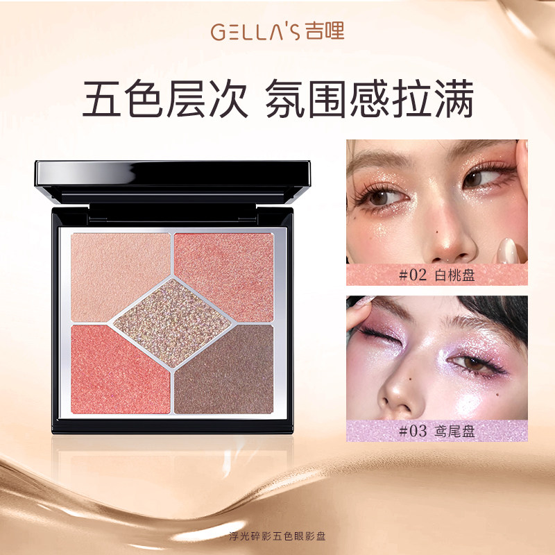 Gella's浮光碎影五色眼影盘 韩系氛围感哑光细闪百搭配色不易飞粉