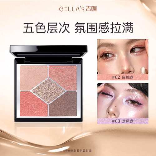 吉哩浮光碎影五色眼影盘百搭配色