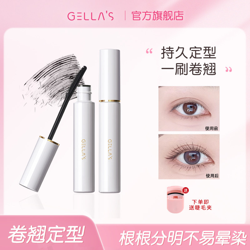 gellas睫毛打底膏持久定型防水