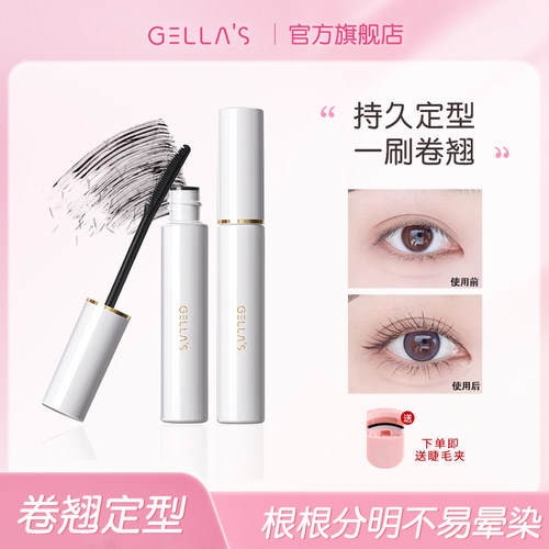 gellas睫毛打底膏持久定型防水