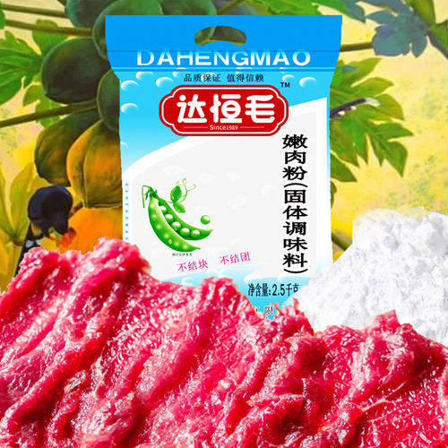 达恒毛优质木瓜蛋白酶斤装嫩肉粉