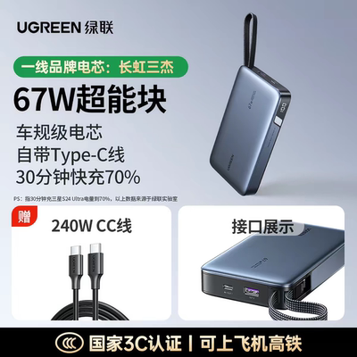 Ugreen绿联PB556移动电源67W超能块充电宝自带C线20000毫安65724