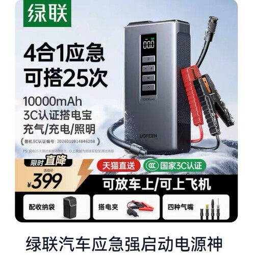Ugreen绿联ES703汽车应急强启动电源电瓶搭电宝充气泵一体机35978
