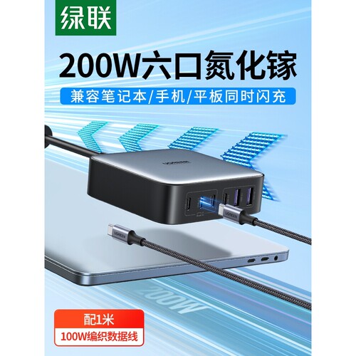 Ugreen绿联CD271闪充湃200W氮化镓充电器120闪充ganx6口快充40905