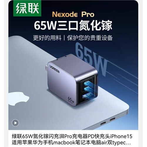 Ugreen绿联X755充电器65W氮化镓闪充湃Pro PD快充头iPhone15适用苹果华为手机macbook笔记本电脑air双c 25263