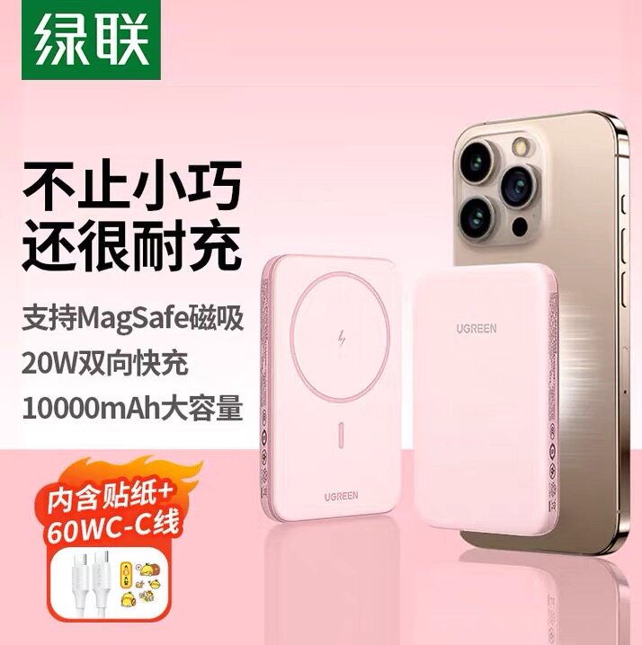 绿联pB576磁吸无线充电宝10000毫安20W快充磁吸移动电源苹果小米图片