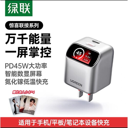 Ugreen绿联X740惊喜联接45W屏显充电器氮化镓40充电头适用苹果iPhone17ProMax16华为小米手机快充typec 45099