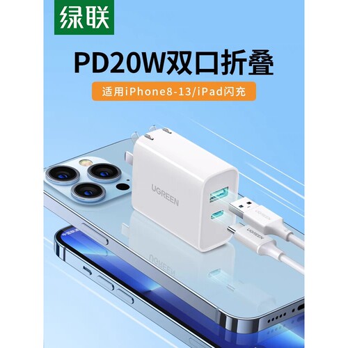 Ugreen绿联CD212 iphone14双口18W充电器pd快充头适用于苹果12x11promax华为mate40小米手机iPad9mini 90411
