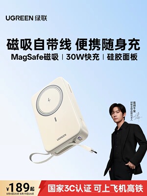 Ugreen绿联PB566磁吸无线自带线充电宝20000毫安30W移动电源55449