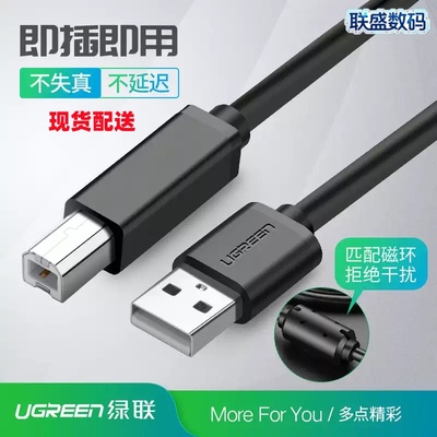 绿联打打印机USB打印线10845