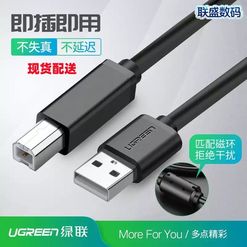 绿联打打印机USB打印线10845