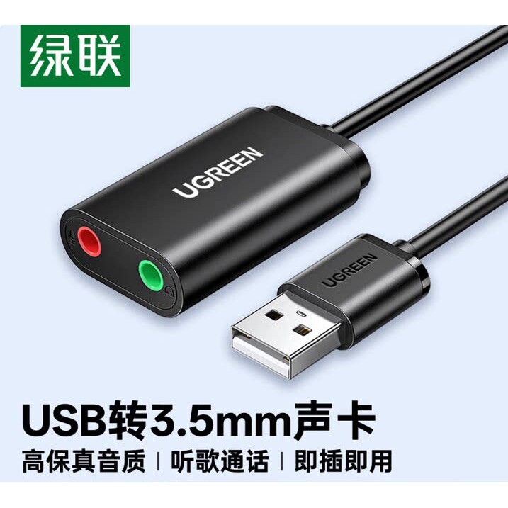 绿联usb外置声卡USB转3.5mm音频线耳机拓展转换头免驱转接线30724