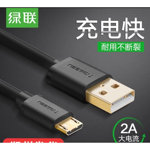 Ugreen绿联US125 USB2.0转Micro USB线镀金头安卓数据线充电10836
