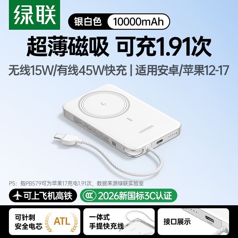 Ugreen绿联PB580超能卡10000ma磁吸无线充电宝3c超薄移动电源图片