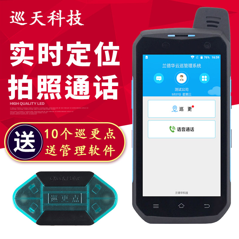 Landwell兰德华云巡-9A/9C手机巡更终端实时巡更棒巡逻检查器系统